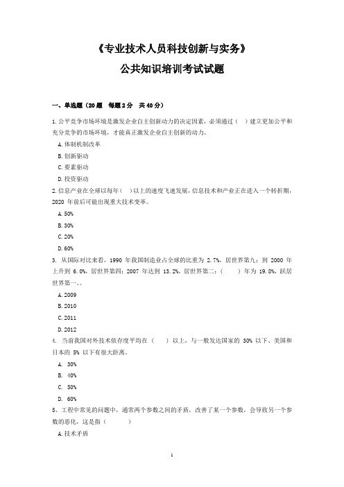 科技创新与实务试题和答案 (1)