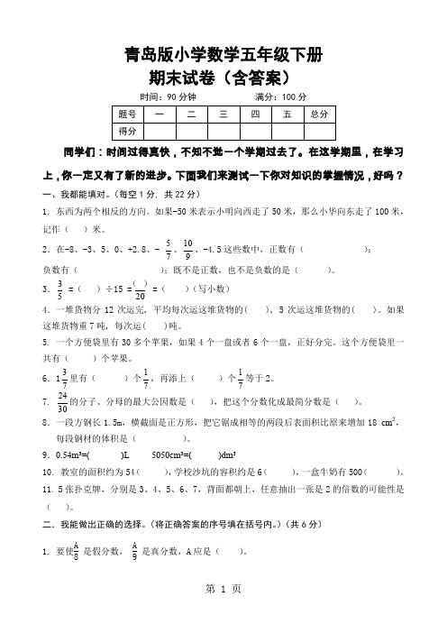 青岛版小学数学五年级下册期末试卷含答案共3套word资料10页