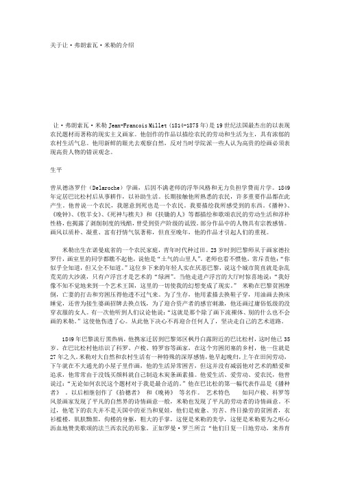 关于让·弗朗索瓦·米勒的介绍