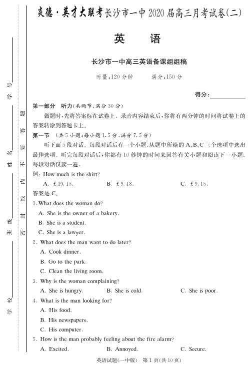 2020届长沙市一中高三第2次月考试卷-英语试卷及答案