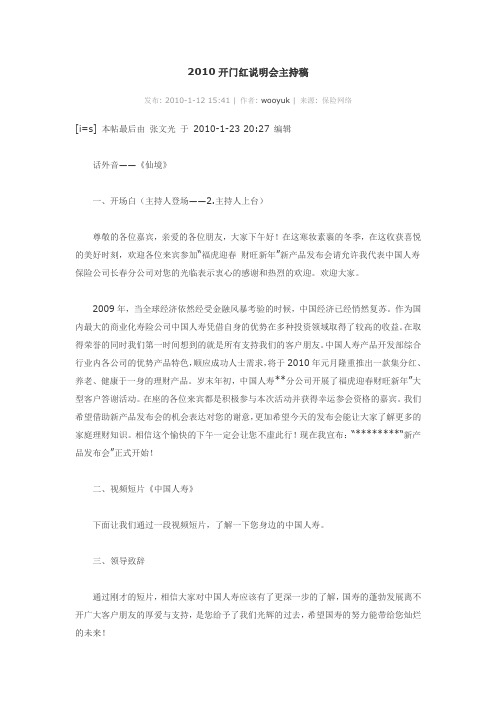 2010开门红说明会主持稿