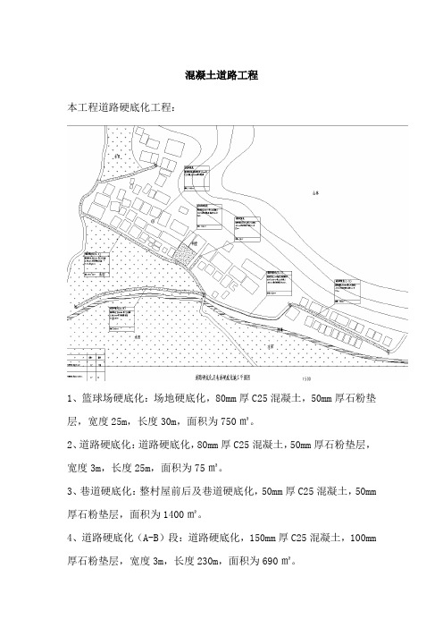 混凝土道路工程