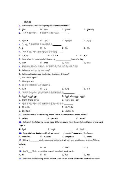 (易错题精选)初中英语语音的知识点总复习附答案(1)