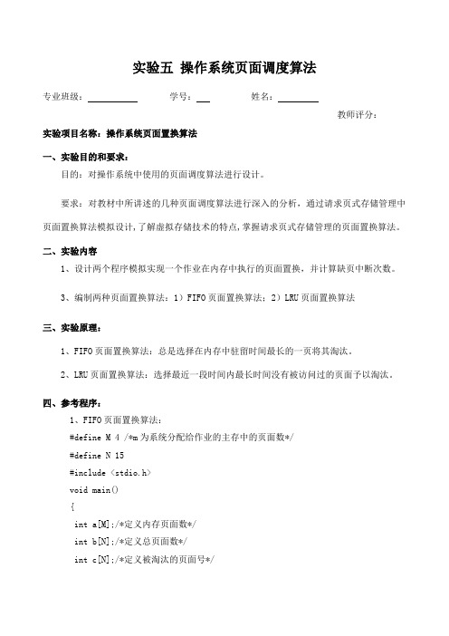 操作系统 操作系统页面置换算法