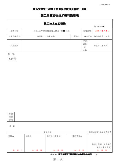 【精选】-8-7承台及地梁钢筋工程技术交底13页