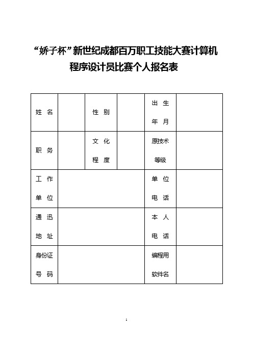 '娇子杯'新世纪成都百万职工技能大赛计算机程序设计员比赛个人