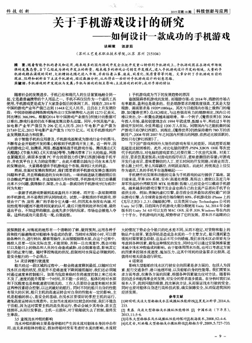 关于手机游戏设计的研究——如何设计一款成功的手机游戏