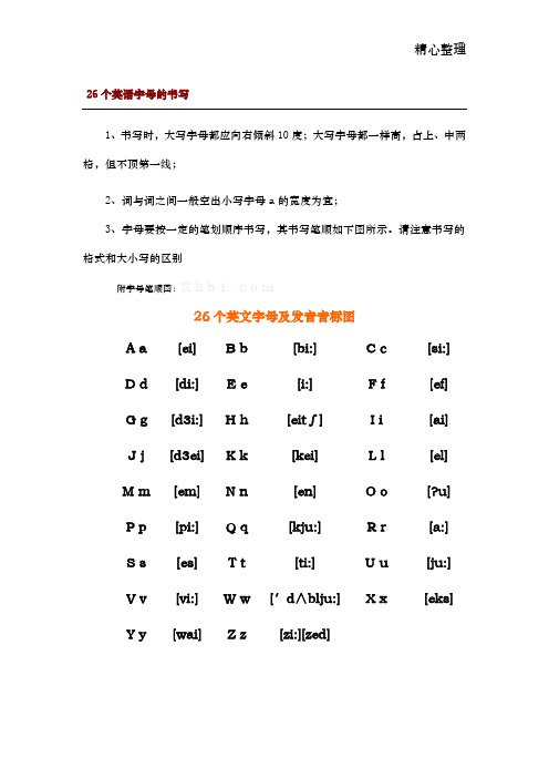 26个英语字母测试卷