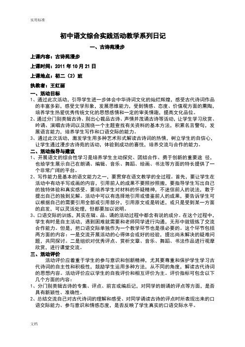 《古诗苑漫步》初中教育语文综合实践精彩活动教学系列日记