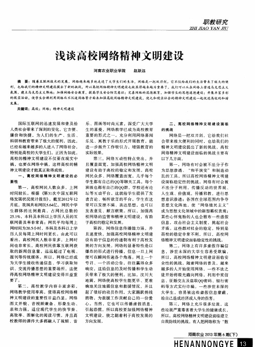 浅谈高校网络精神文明建设