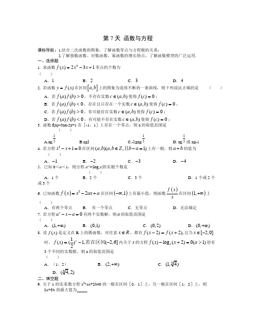 安徽省六安市2016年高二数学(文)暑假作业 第7天 Word版含答案