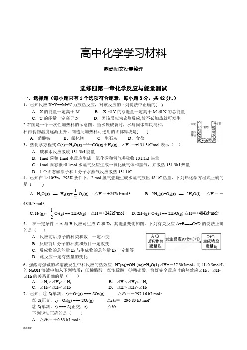 人教版高中化学选修四第一章化学反应与能量测试.doc