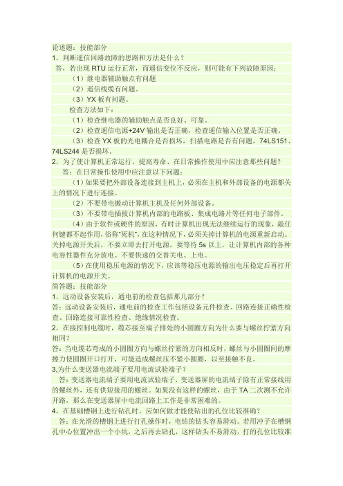 电力技能鉴定网上资料