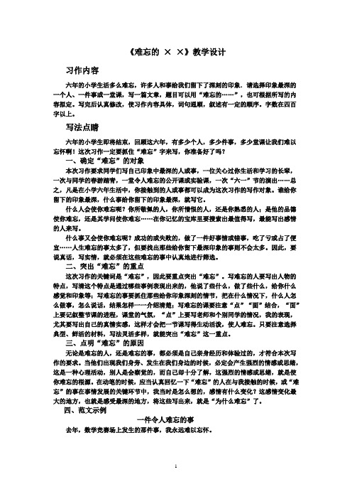 《难忘的 × ×》教学设计