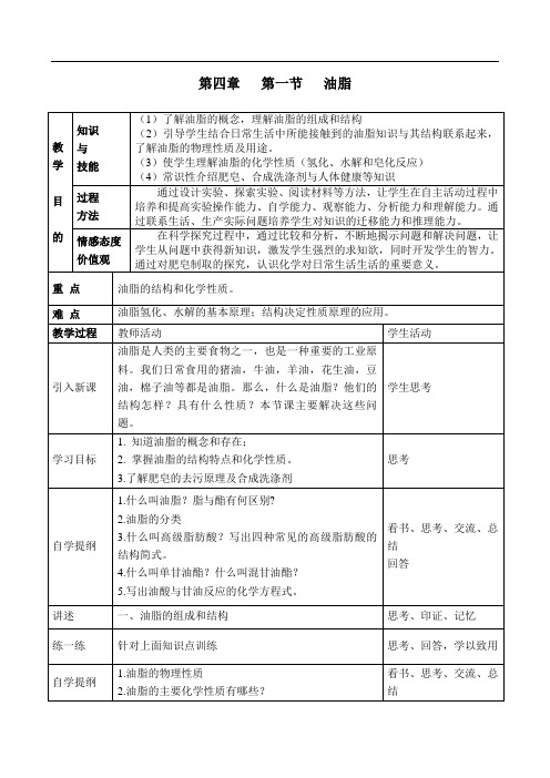 油脂教学设计