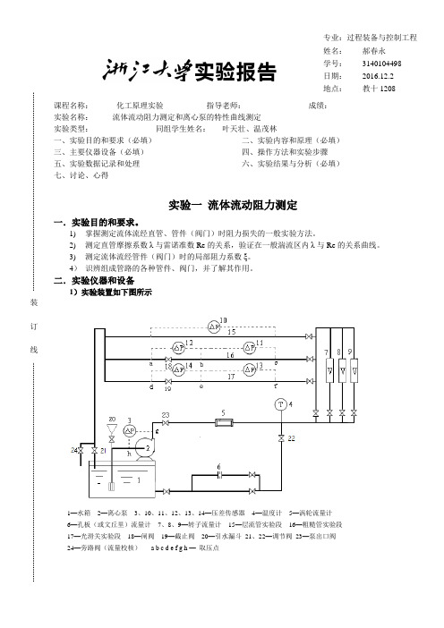 控制工程基础实验报告