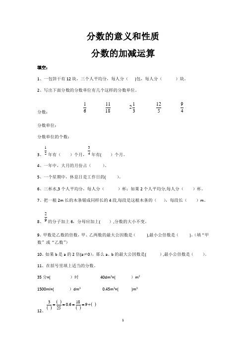 五年级下册期末复习(分数的意义和性质、计算)