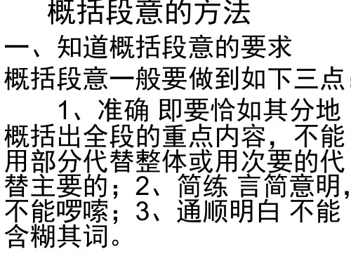 概括段意的方法