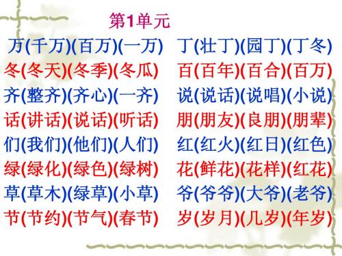 小学一年级语文下册生字组词