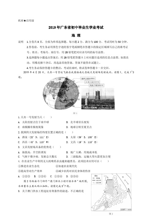 广东省2019年中考地理试题(word版,含解析)