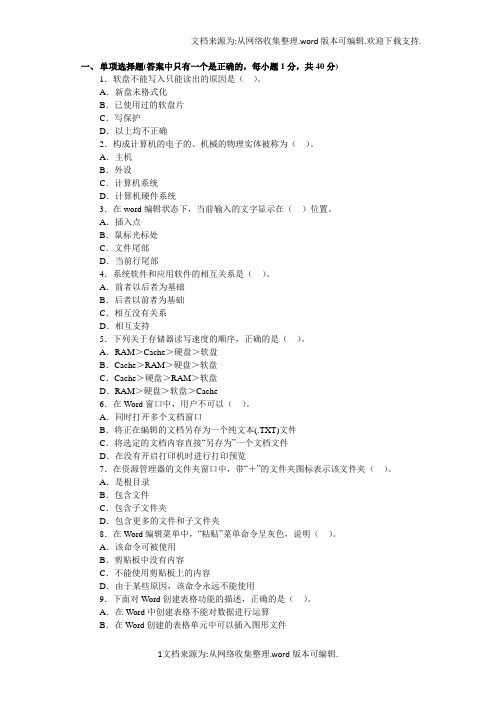 广东省深圳市2012年会计从业资格考试电算化全真模拟试题(2) 文档