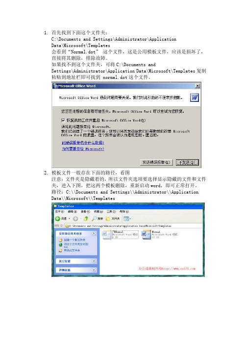 如何删除Word模板