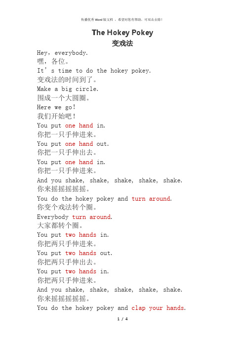 The Hokey Pokey Shake 歌词中英文翻译