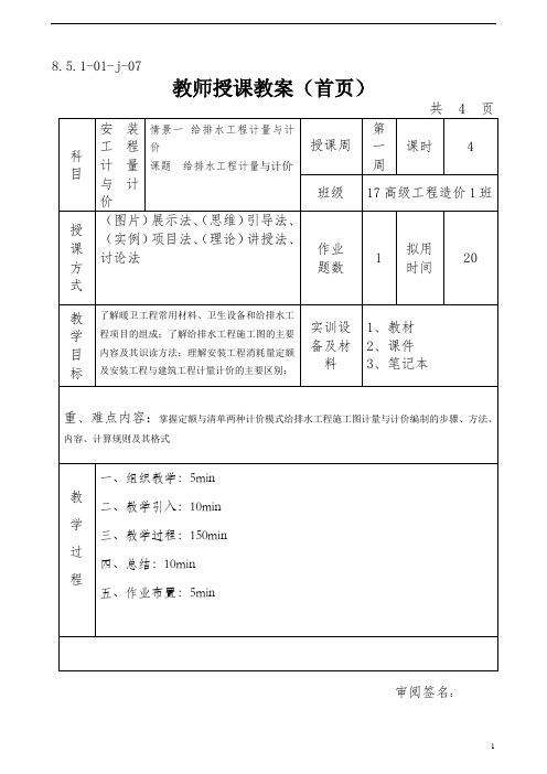 安装工程计量与计价教案