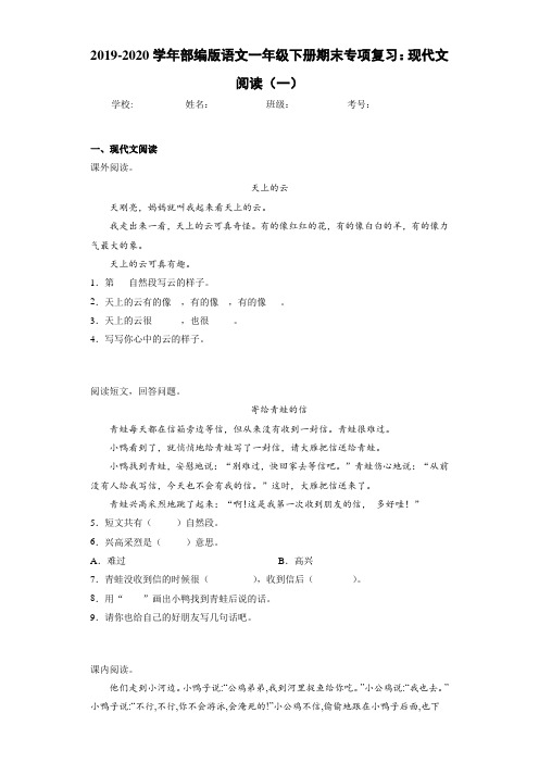 2020~2021学年语文一年级下册期末专项复习：现代文阅读(一)(答案解析)