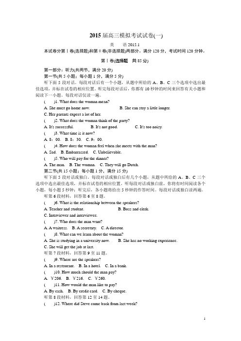 江苏省南京市、盐城市2015届高三第一次模拟考试英语试卷