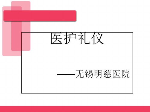 医护礼仪培训教材PPT模版(49页)