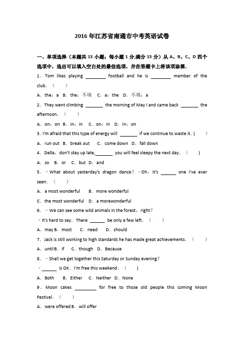 江苏省南通市中考英语试卷解析版【范本模板】