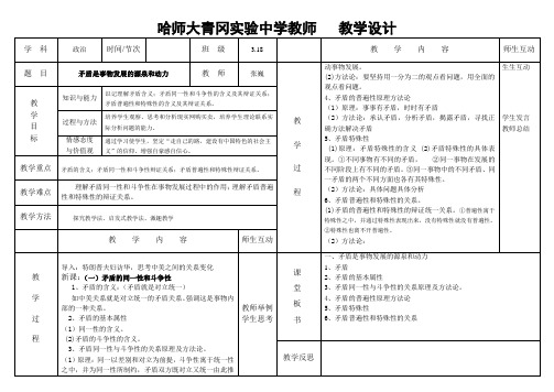 矛盾是事物发展的源泉和动力