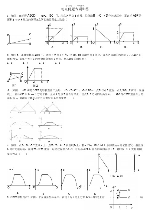 初二数学-八年级数学动点问题专项训练