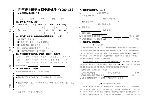 部编人教版2020-2021学年四年级上学期语文期中预测试卷(word版含答案)