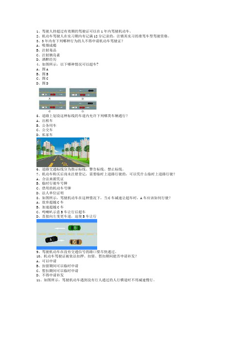 2013新疆最新科目四完整c2自动档小车考试技巧