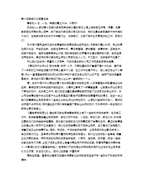 保险公司组训培训班培训心得