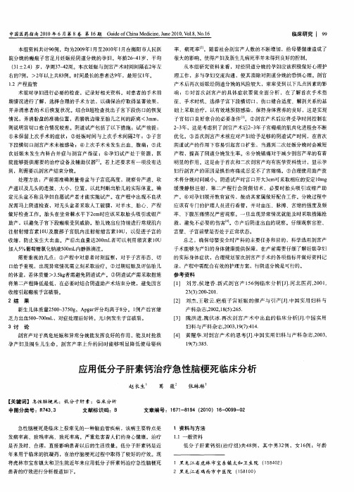 应用低分子肝素钙治疗急性脑梗死临床分析