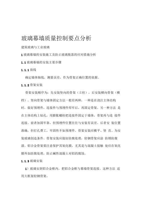 玻璃幕墙质量控制要点分析