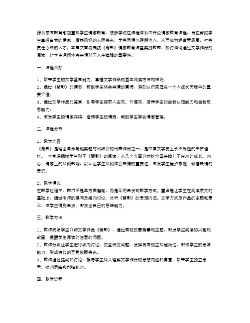 《背影》情感教育课堂实践教案