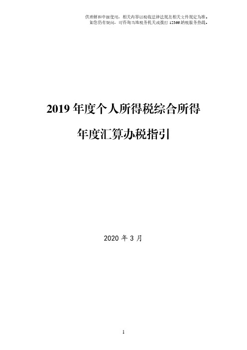 2019个人所得税综合所得申报政策