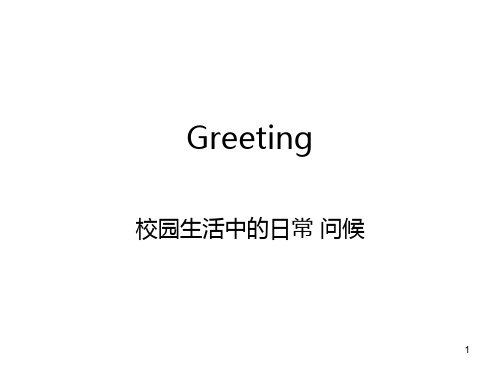 GreetingPPT课件