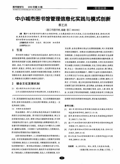 中小城市图书馆管理信息化实践与模式创新