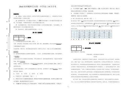 【100所名校】2018届西藏林芝市第一中学高三9月月考语文试题(解析版)