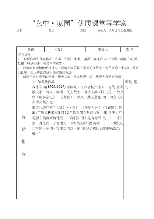 七年级语文上册《春》导学案(第一课时)).doc