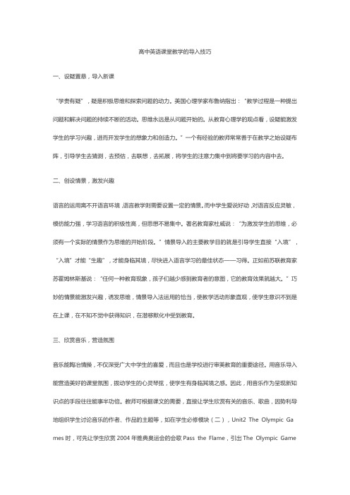 高中英语课堂教学的导入技巧