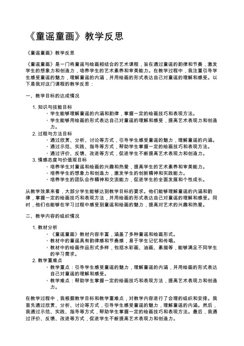 《童谣童画》教学反思