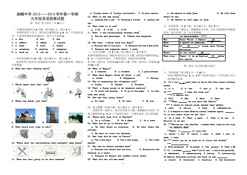 阚疃中学2013-2014学年度第一学期期末九年级英语竞赛