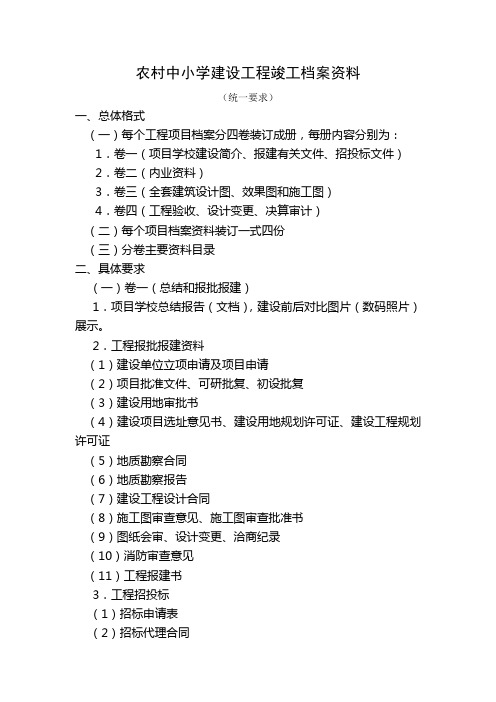 建设工程档案目录
