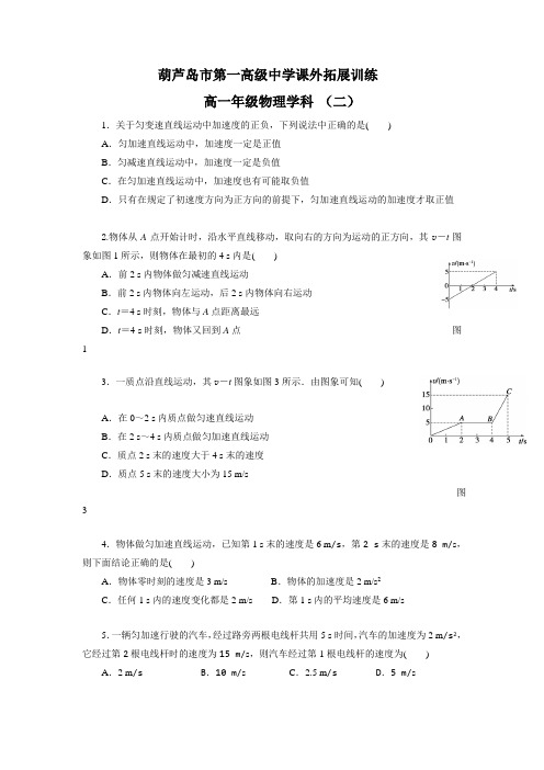 辽宁省葫芦岛市第一高级中学高一上学期拓展训练二物理试题 含答案